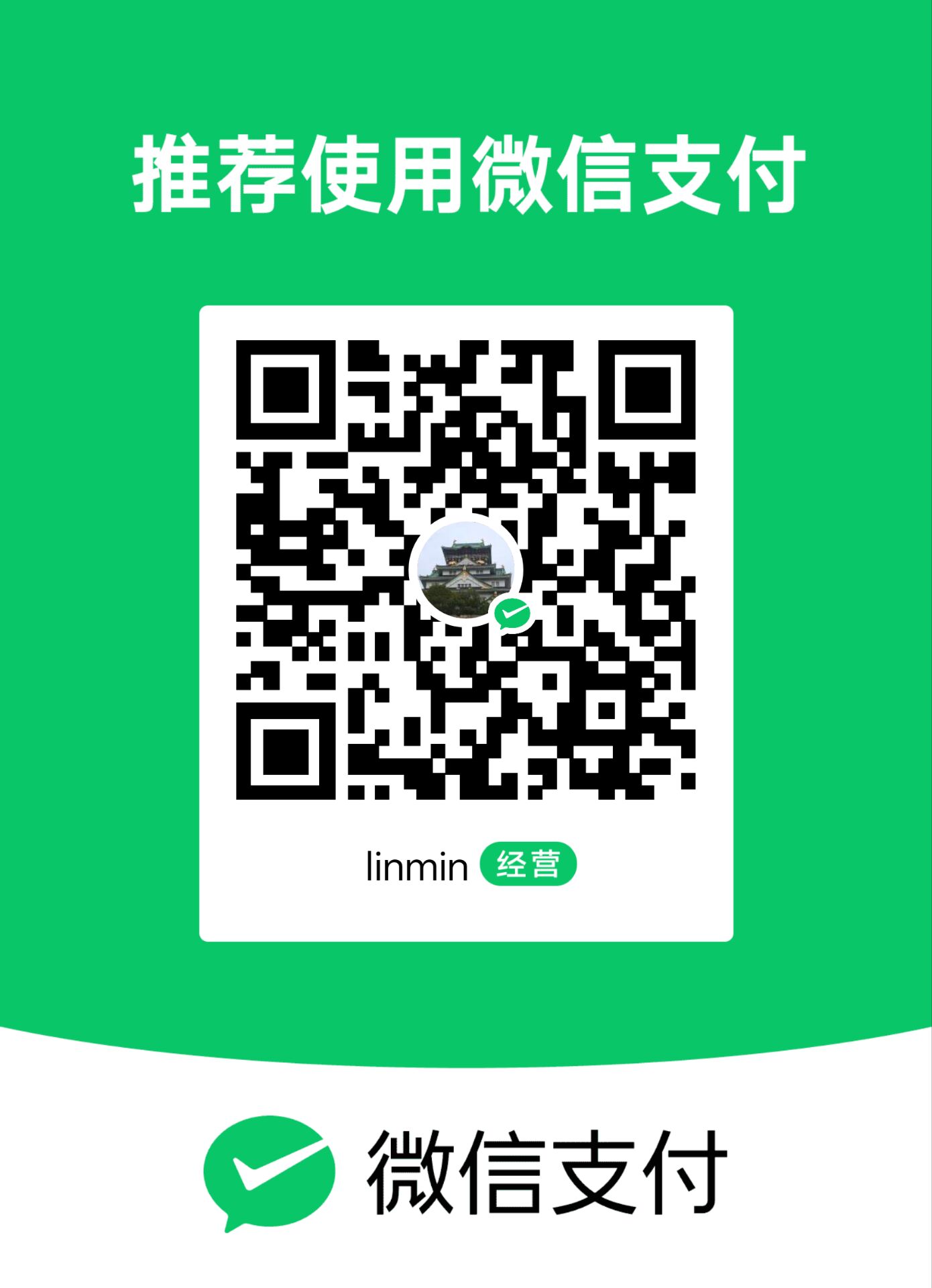 微信支付付款码